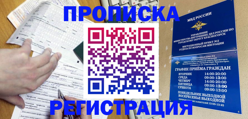 купить прописку в Суворове