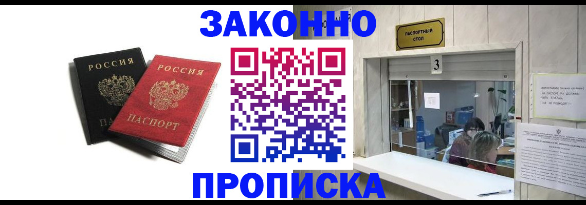 временная регистрация законно в Суворове