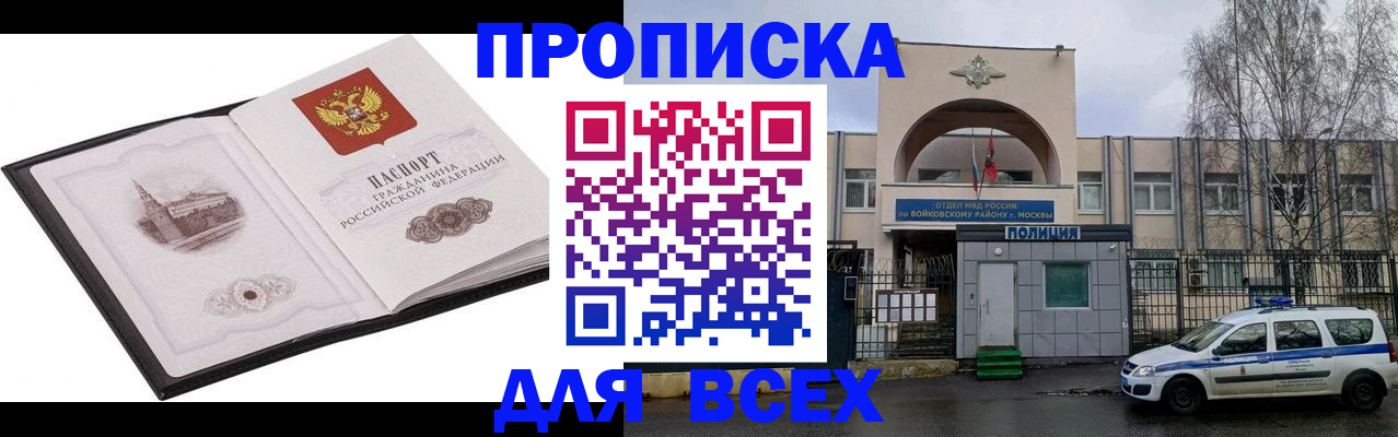 купить прописку в Суворове