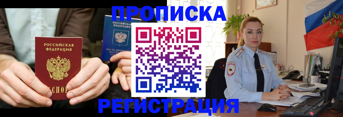 прописка 2025 в Суворове